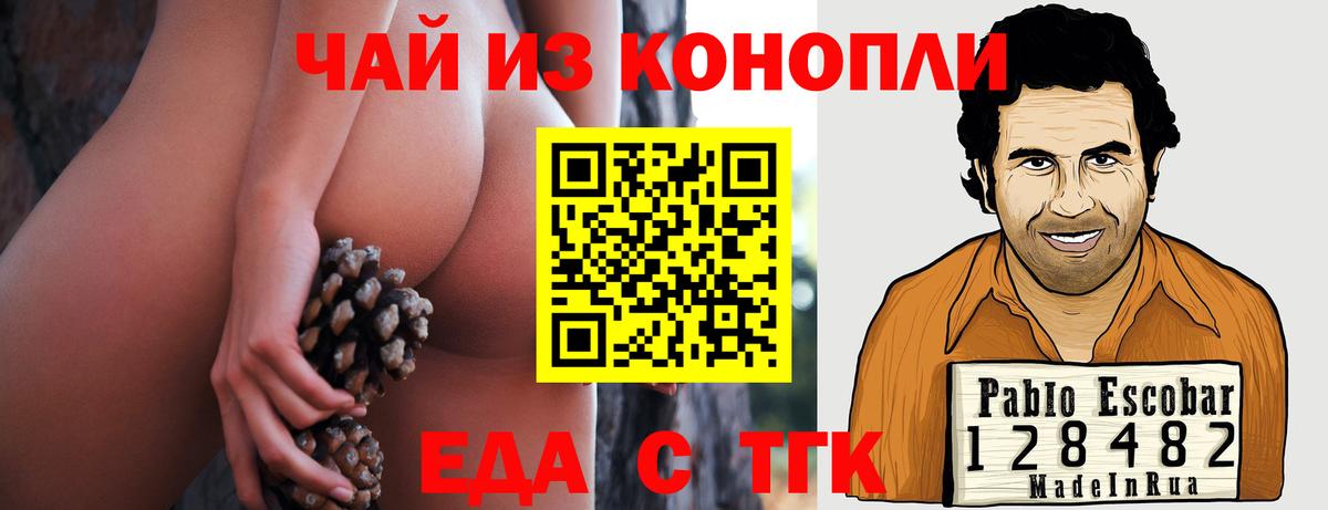 Еда ТГК конопля Кимры