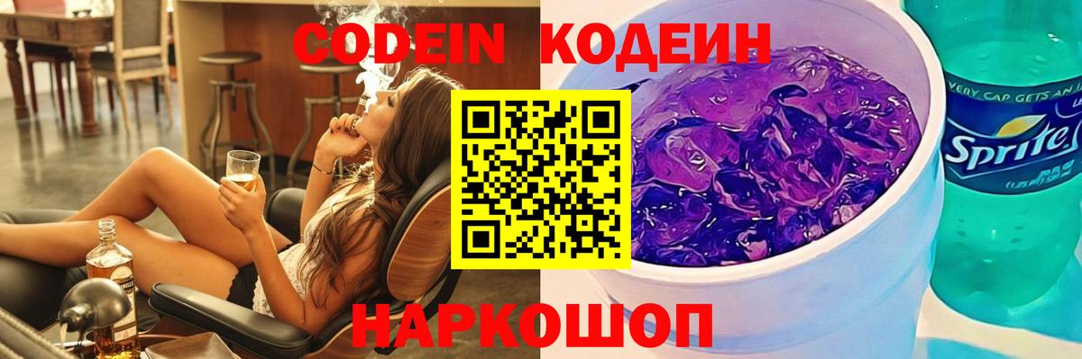Кодеиновый сироп Lean напиток Lean (лин) Кимры