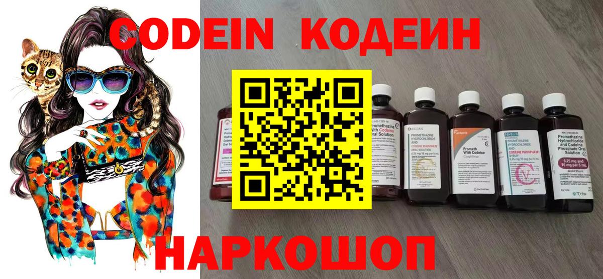 Codein Purple Drank  Вход с VPN  Кодеин напиток Lean (лин)  Кимры 