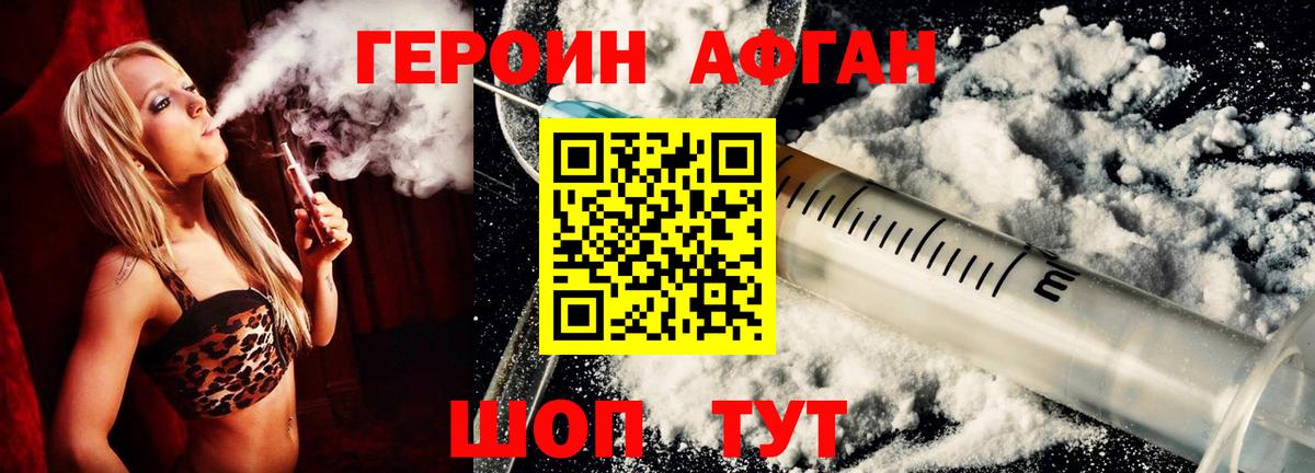 Героин VHQ  Вход с VPN  Кимры 