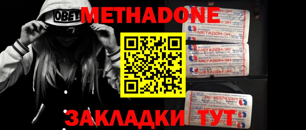 МЕТАДОН methadone Кимры