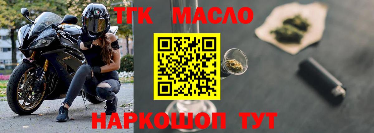 Дистиллят ТГК THC oil Кимры